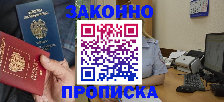 временная прописка в Онеге