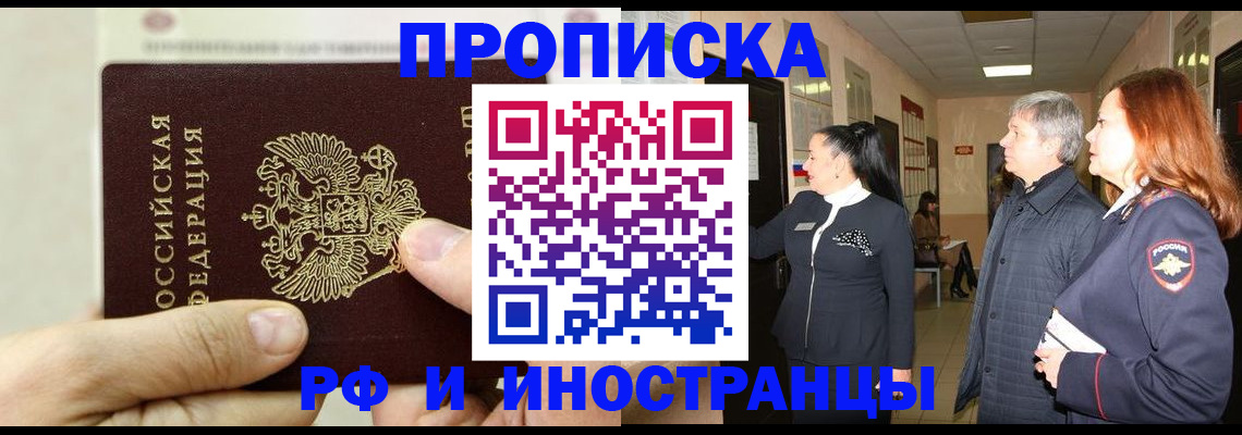 временная прописка в Онеге